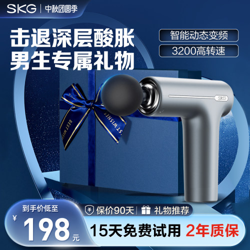 SKG送男生生日礼物专用筋膜枪F1