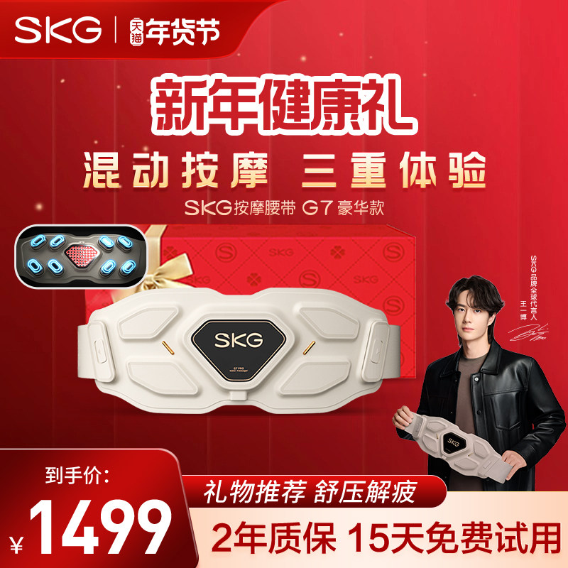 新年礼物skg腰部按摩仪G7豪华金腰带按摩腰带震动加热腰疼脉冲,个人护理/保健/按摩器材,腰椎/腰部按摩器（带）,淘宝优惠券,粉丝福利购,淘宝优惠卷