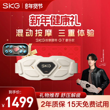 新年礼物skg腰部按摩仪G7豪华金腰带按摩腰带震动加热腰疼脉冲