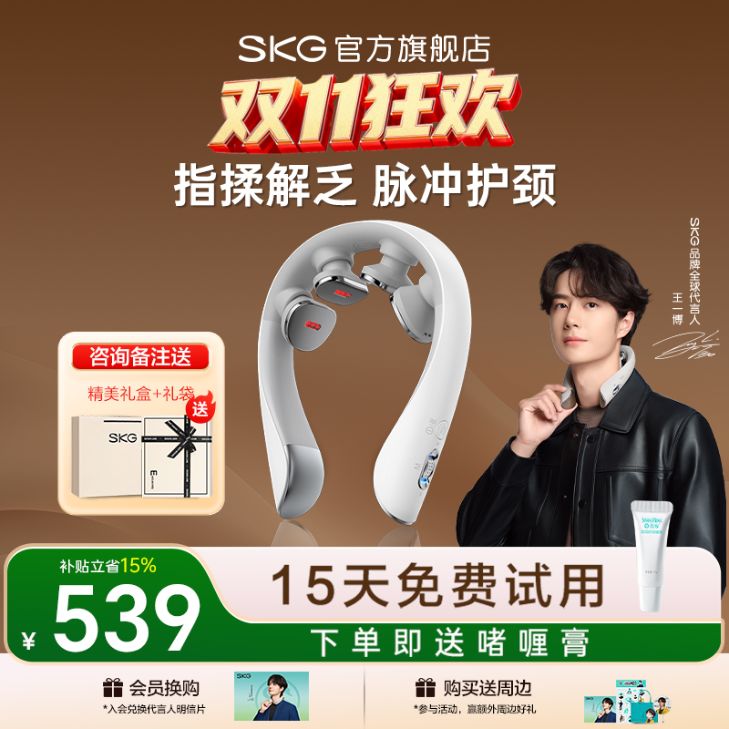 王一博同款skg肩颈按摩仪K5-3尊贵颈椎按摩器颈部按摩仪热敷脖子