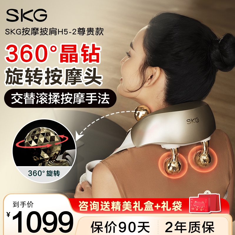 礼物推荐SKG颈椎按摩器H5-2