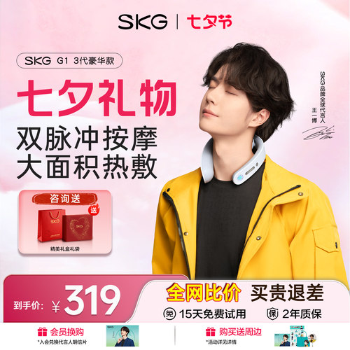 礼物推荐SKG颈椎按摩器脉冲G1