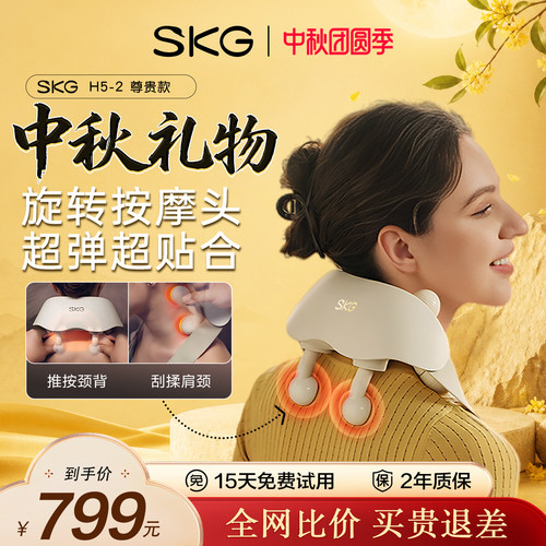 SKG肩颈按摩仪肩颈放松礼物推荐