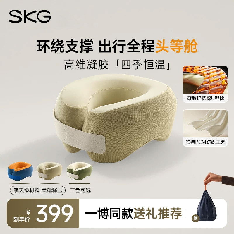 礼物推荐skg护颈枕凝胶U型枕记忆棉飞机睡觉护颈脖枕便携枕S5