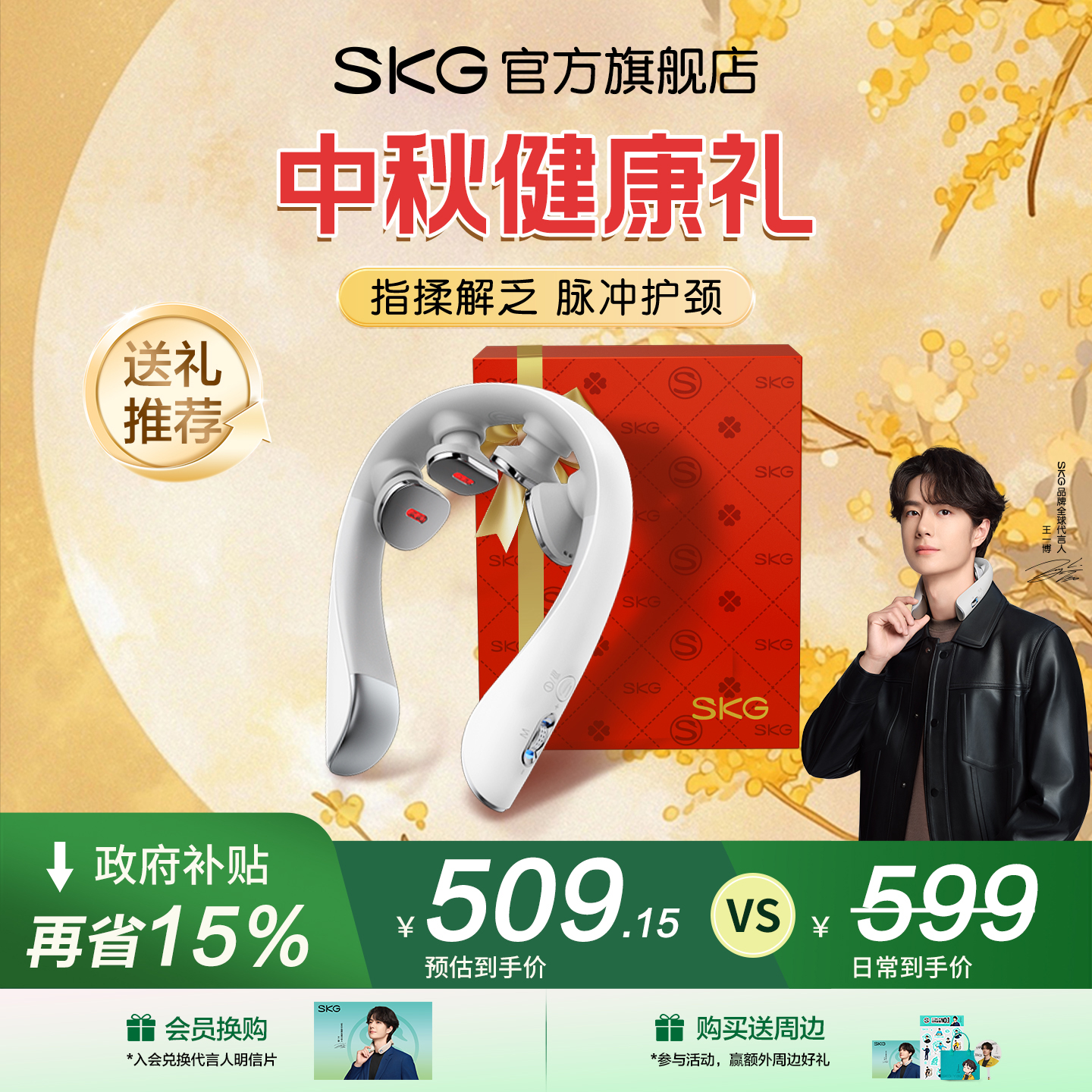 礼物推荐SKG颈椎按摩仪K5-3