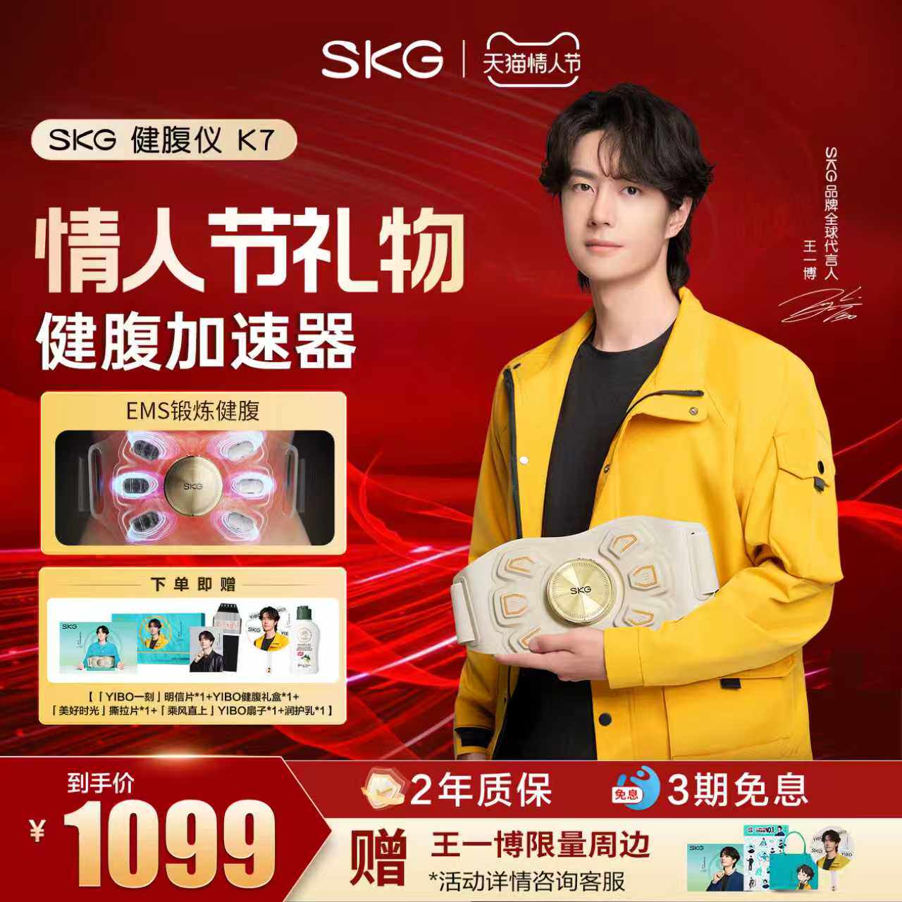 情人节礼物skg腰部按摩器健腹仪K7健腹腰带腹部燃腰部脂瘦塑腰