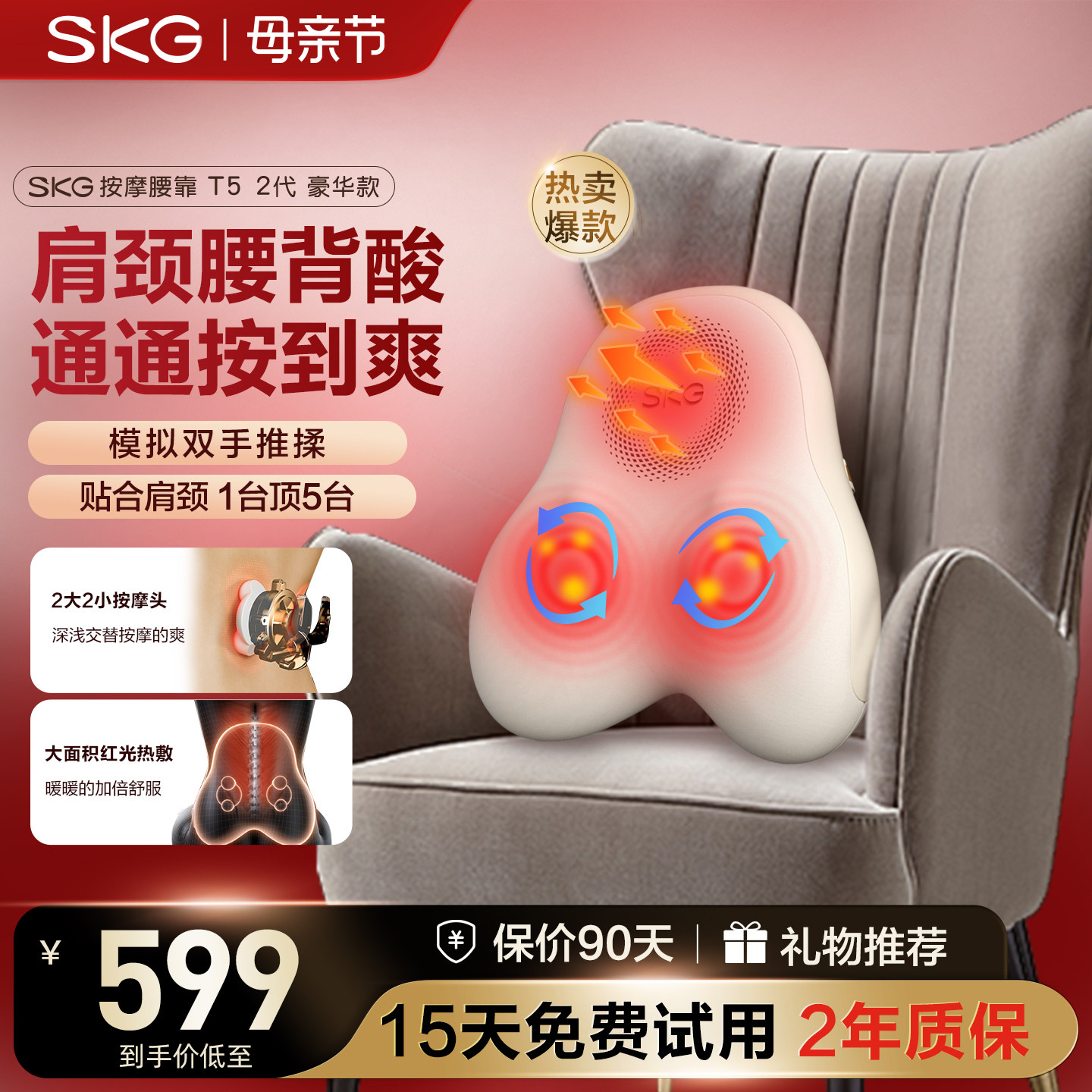 母亲节礼物skg腰部按摩仪按摩器按摩靠垫背部全自动揉捏T5-2