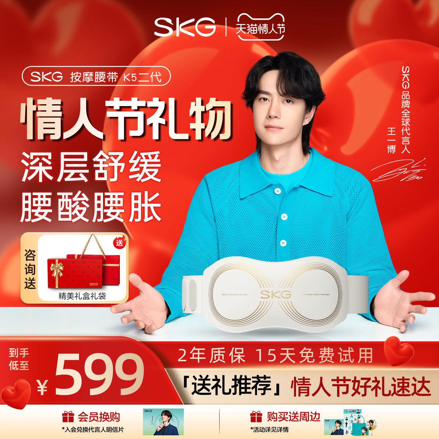 情人节礼物SKG腰部按摩器K5二代腰椎热敷暖腹腰带宫寒姨妈暖肚子