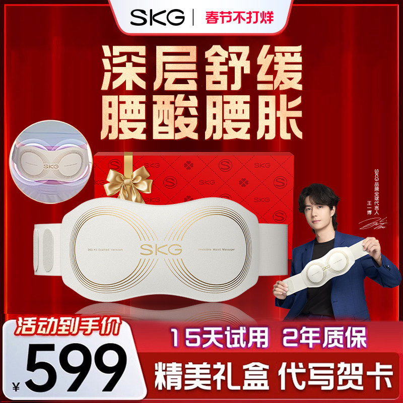 SKG腰部按摩器K5二代按摩腰带振动加热腰疼护腰仪暖腹带腰椎按摩