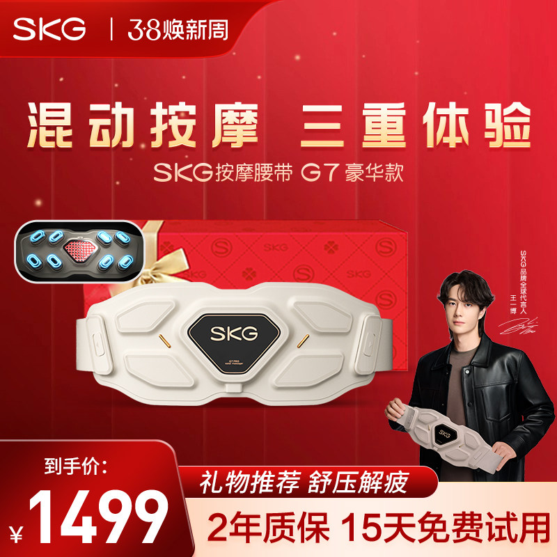 38妇女节礼物skg腰部按摩仪G7豪华金腰带按摩腰带震动加热腰脉冲