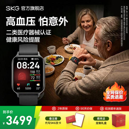 SKG小警卫预警手表血压心率监测