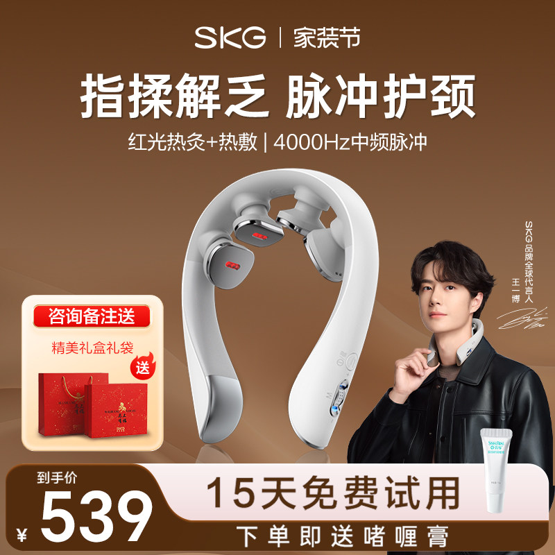 王一博同款skg肩颈按摩仪K5-3尊贵颈椎按摩器颈部按摩仪热敷脖子