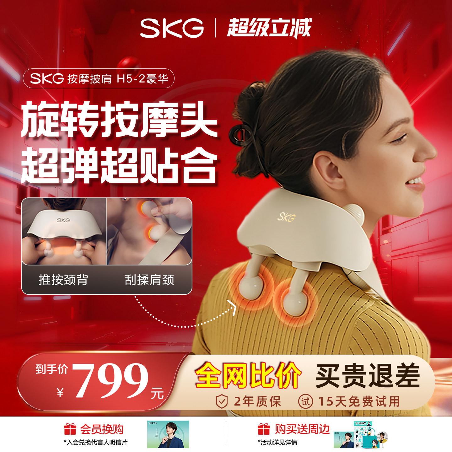 SKG肩颈按摩仪颈椎按摩器自动揉捏H5-2豪华按摩披肩官方旗舰店