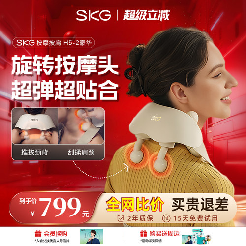 SKG肩颈按摩仪肩颈放松礼物推荐