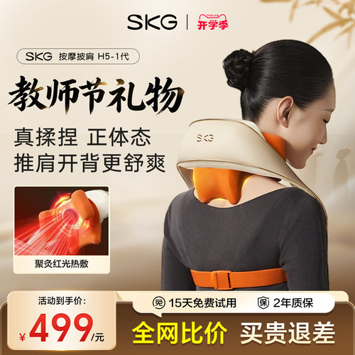 礼物推荐skg肩颈按摩仪H5-1