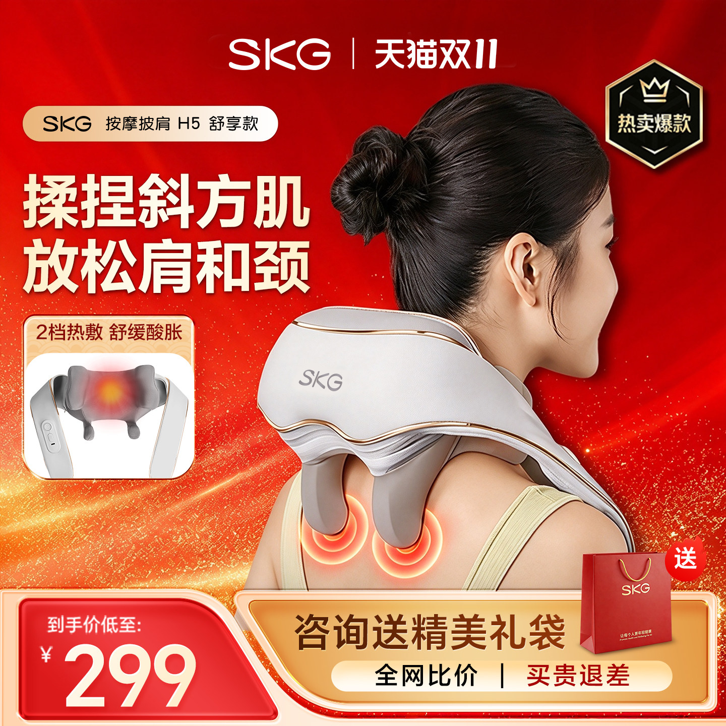 skg肩颈按摩仪颈椎按摩器H5颈部按摩仪按摩器颈椎腰部背部斜方肌