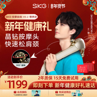 新年礼物SKG颈椎按摩器肩颈按摩仪背部腰部颈椎肩颈宝H5-2尊贵