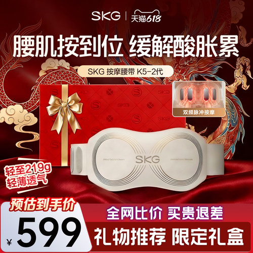礼物推荐SKG腰部按摩器K5二代