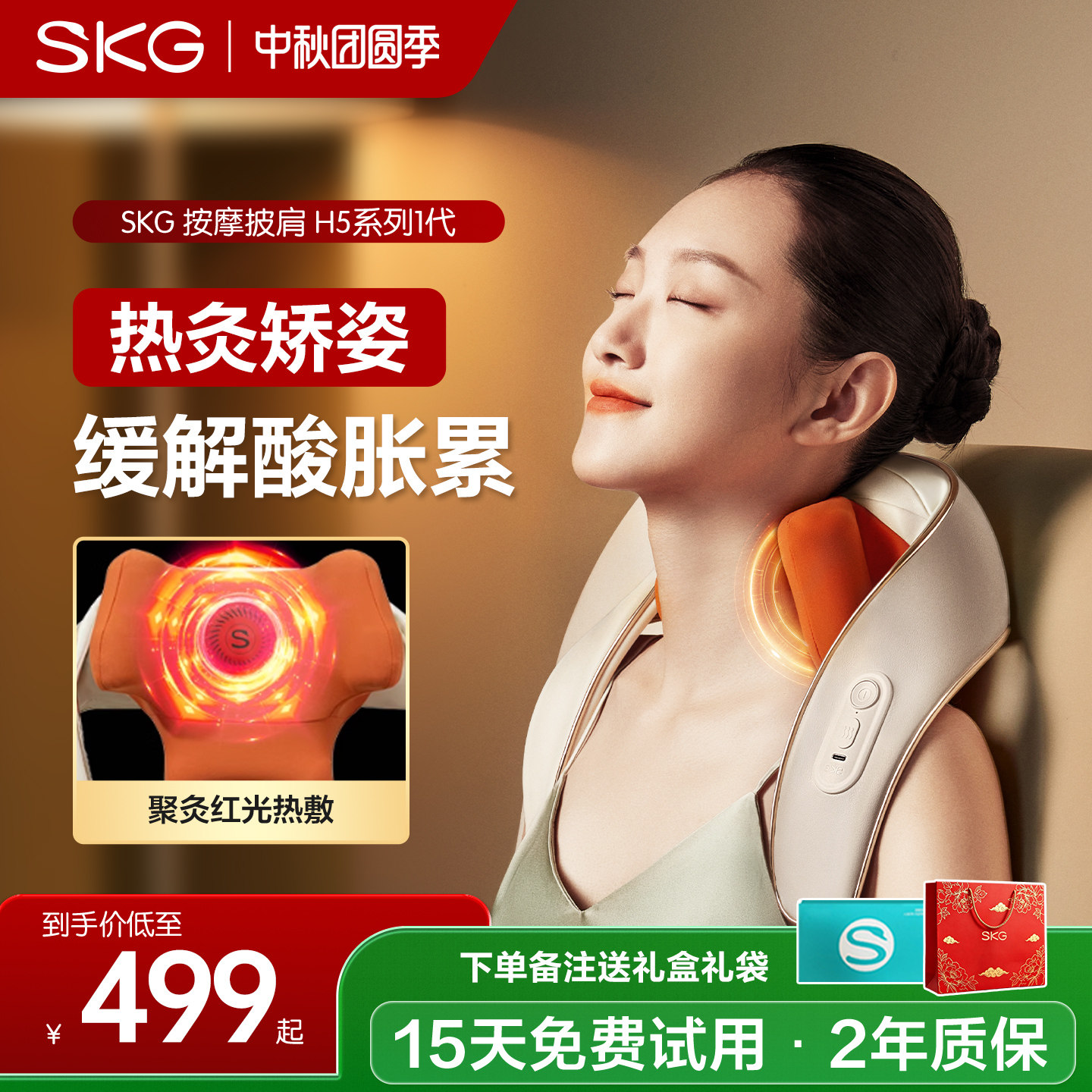 礼物推荐skg肩颈按摩仪H5-1图片
