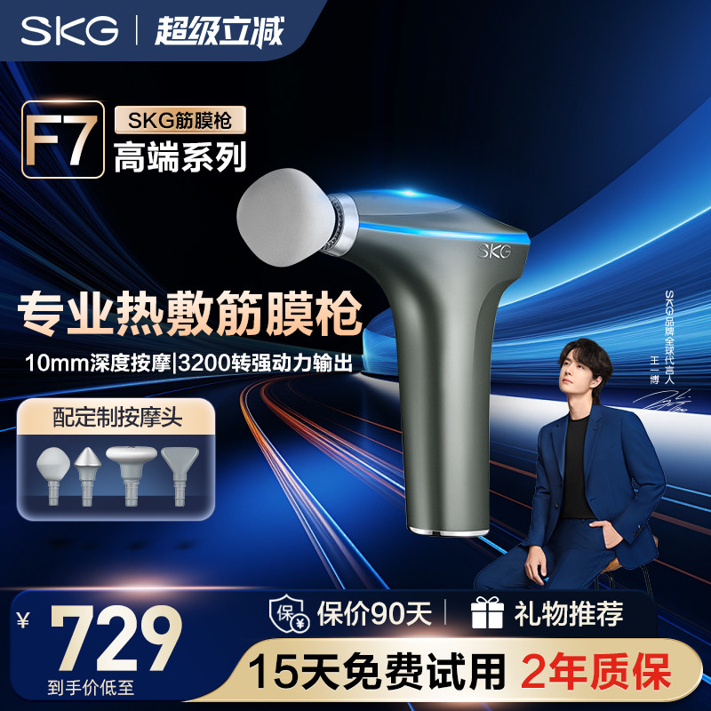 SKG筋膜枪F7专业级肌肉放松按摩器mini热敷按摩枪运动男女用礼物