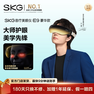 【淘宝闪购】SKG眼部按摩仪E9送礼送女友男友送长辈送父母爸妈