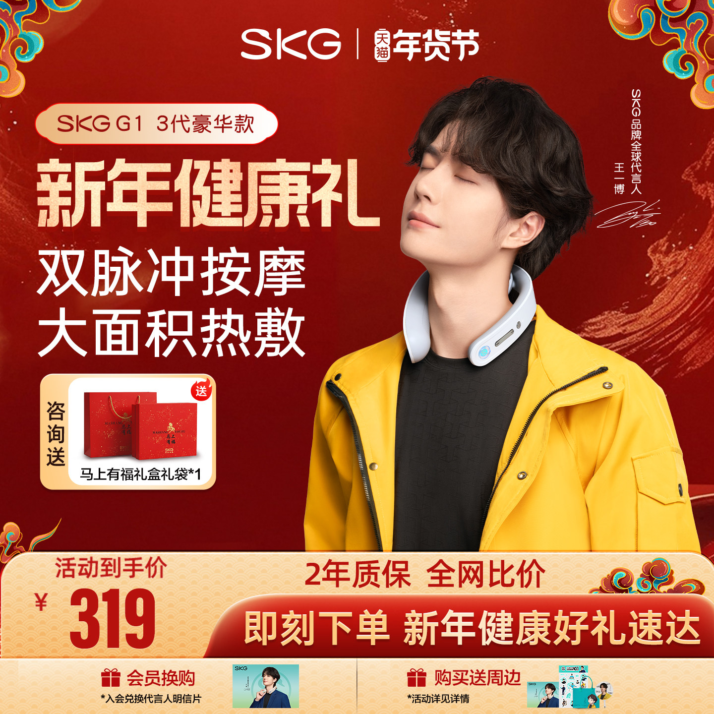 新年礼物skg肩颈按摩仪颈椎按摩器颈部按摩仪脉冲肩部脖子G1豪华,个人护理/保健/按摩器材,颈椎按摩器/枕,淘宝优惠券,粉丝福利购,淘宝优惠卷