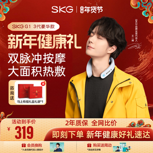 新年礼物skg肩颈按摩仪颈椎按摩器颈部按摩仪脉冲肩部脖子G1豪华