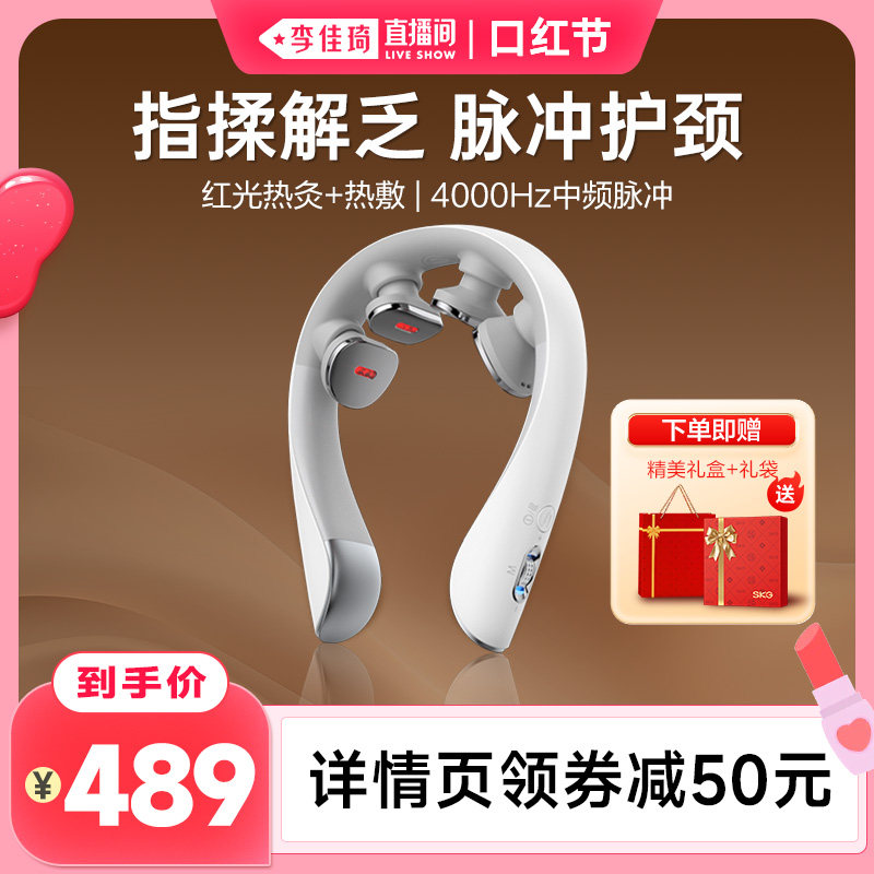 【李佳琦直播间口红节】skg肩颈按摩仪K5-3热敷颈椎按摩器热敷