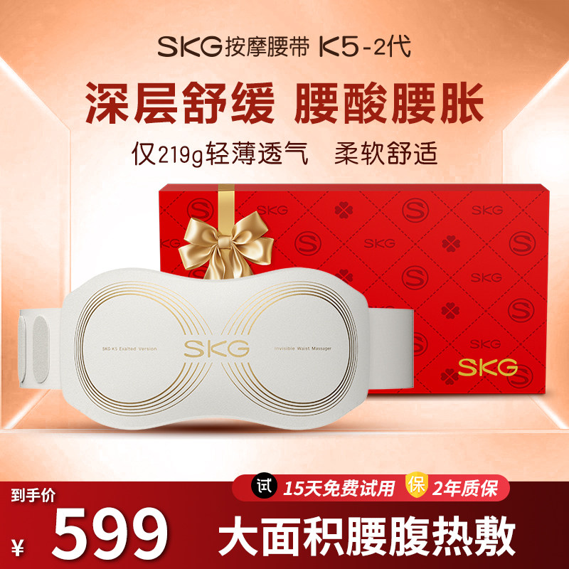 礼物推荐SKG腰部按摩器K5二代腰椎热敷暖腹腰带护腰姨妈暖肚子