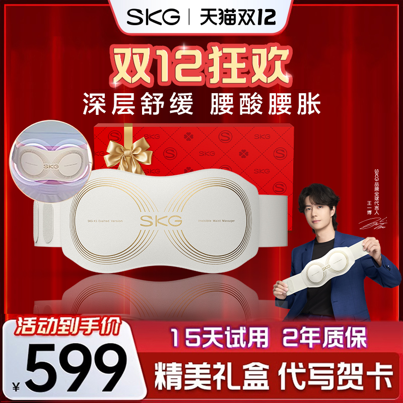 礼物推荐SKG腰部按摩器K5二代