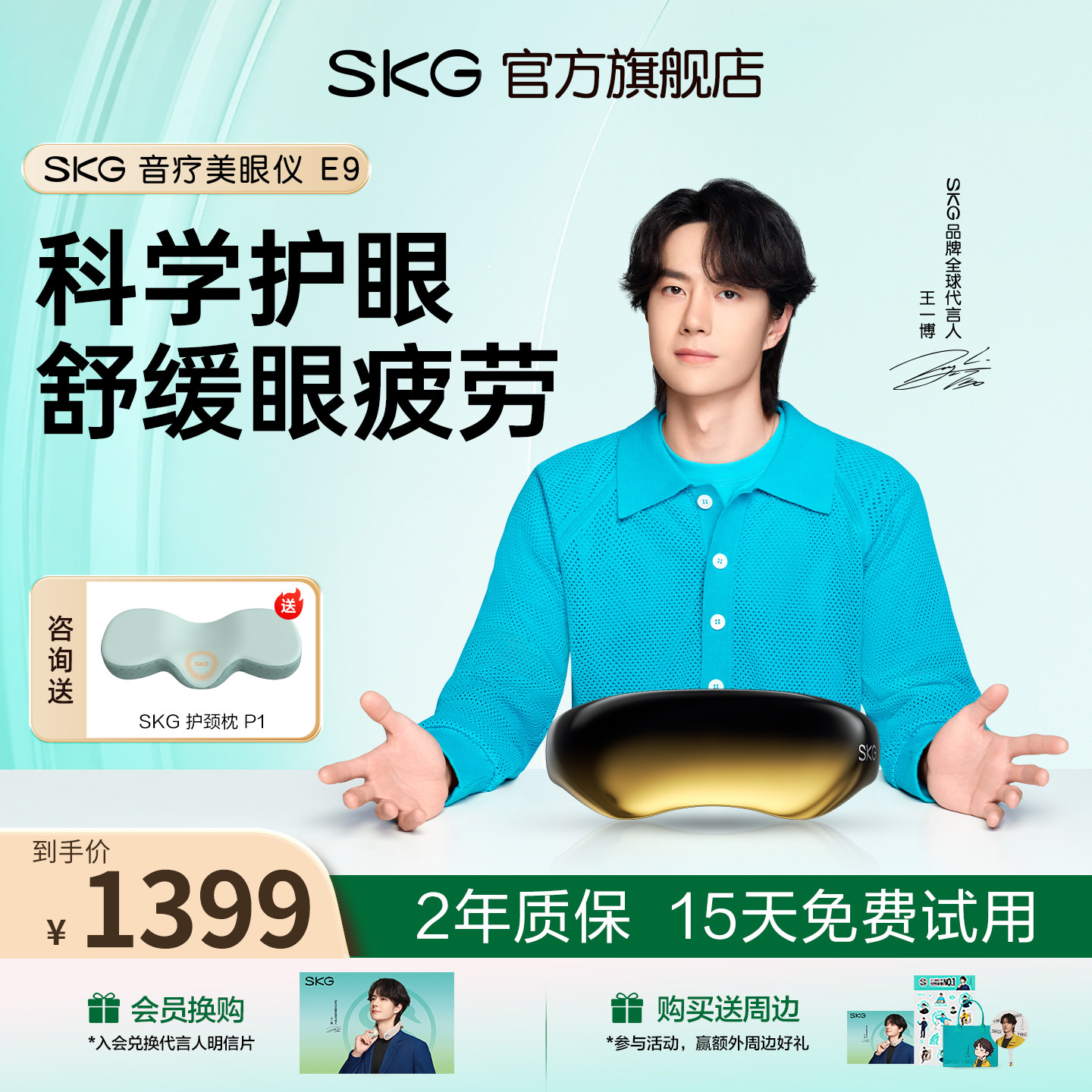 王一博同款SKG眼部按摩仪护眼仪眼睛按摩仪按摩器热敷眼罩美容E9