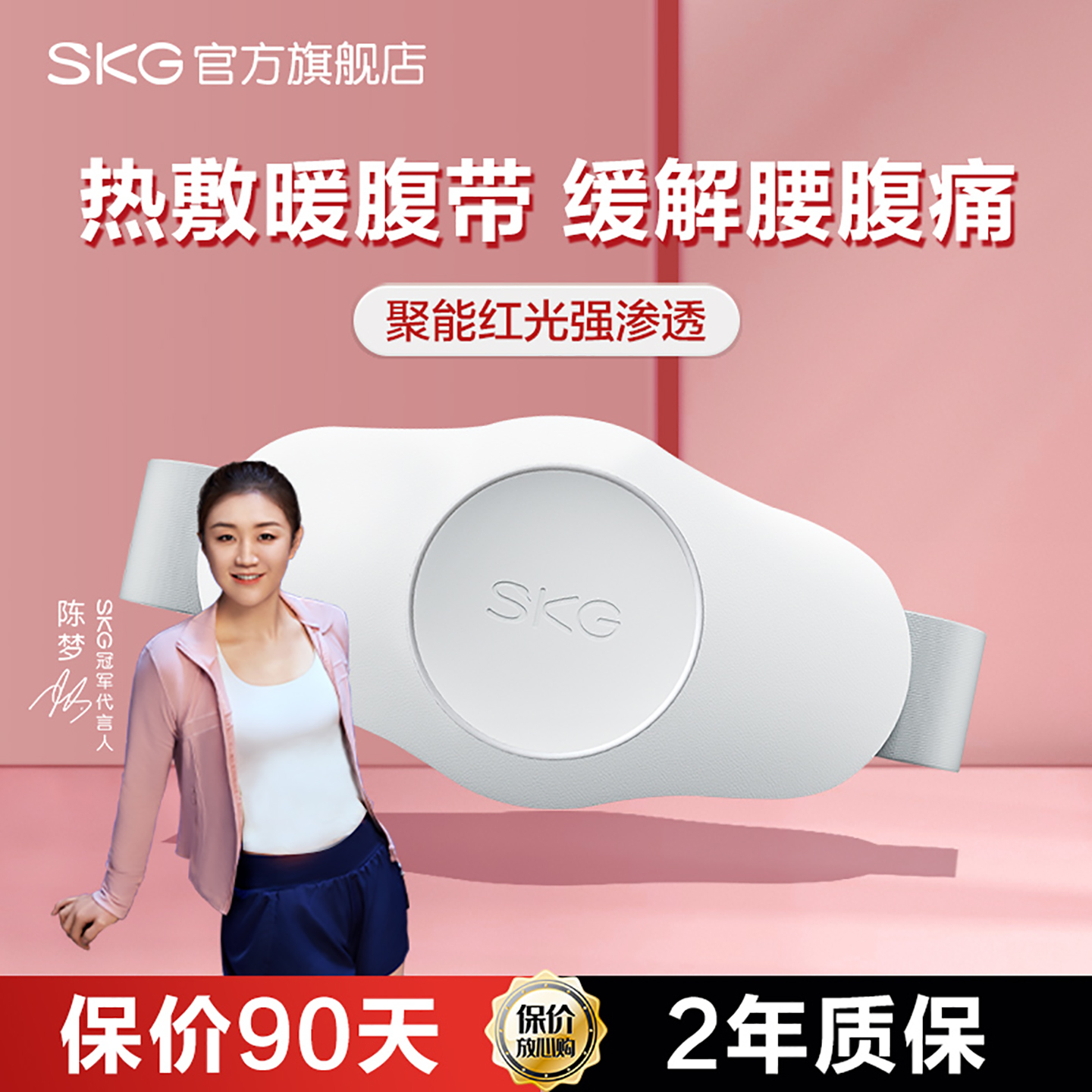 礼物推荐SKG暖腹腰带热敷K3
