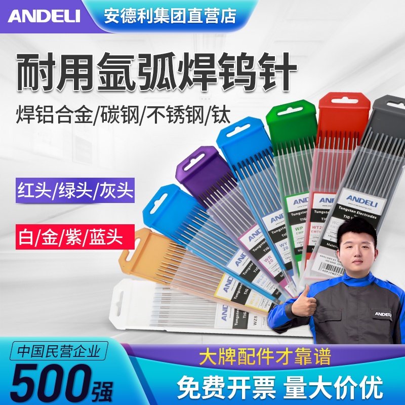 安德利钨针氩弧焊机钨极针钨棒乌针棒乌极针铈钨氩弧焊枪焊针配件