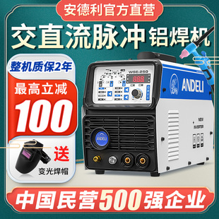 安德利铝焊机焊铝专用交直流氩弧焊机电焊三用220V铝合金