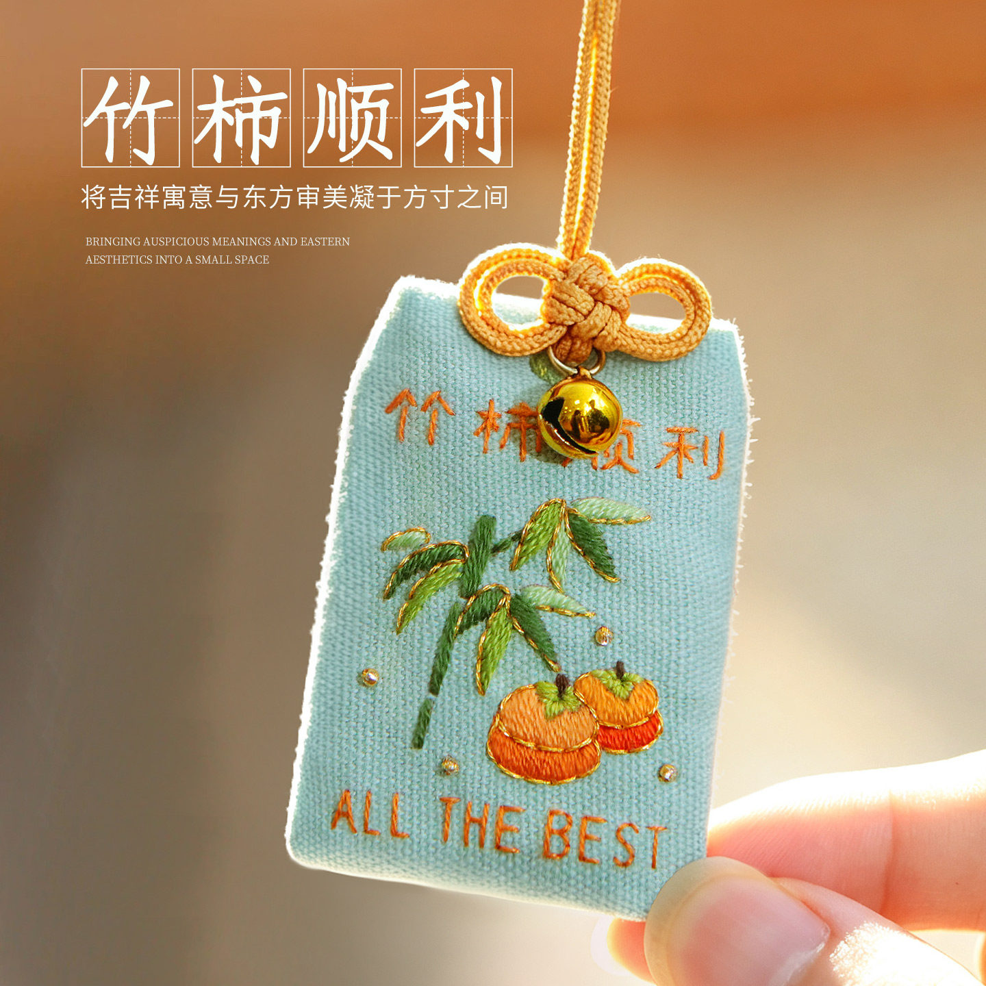 平安符刺绣手工diy材料包祈福御守香囊香包袋简单制作送朋友礼物