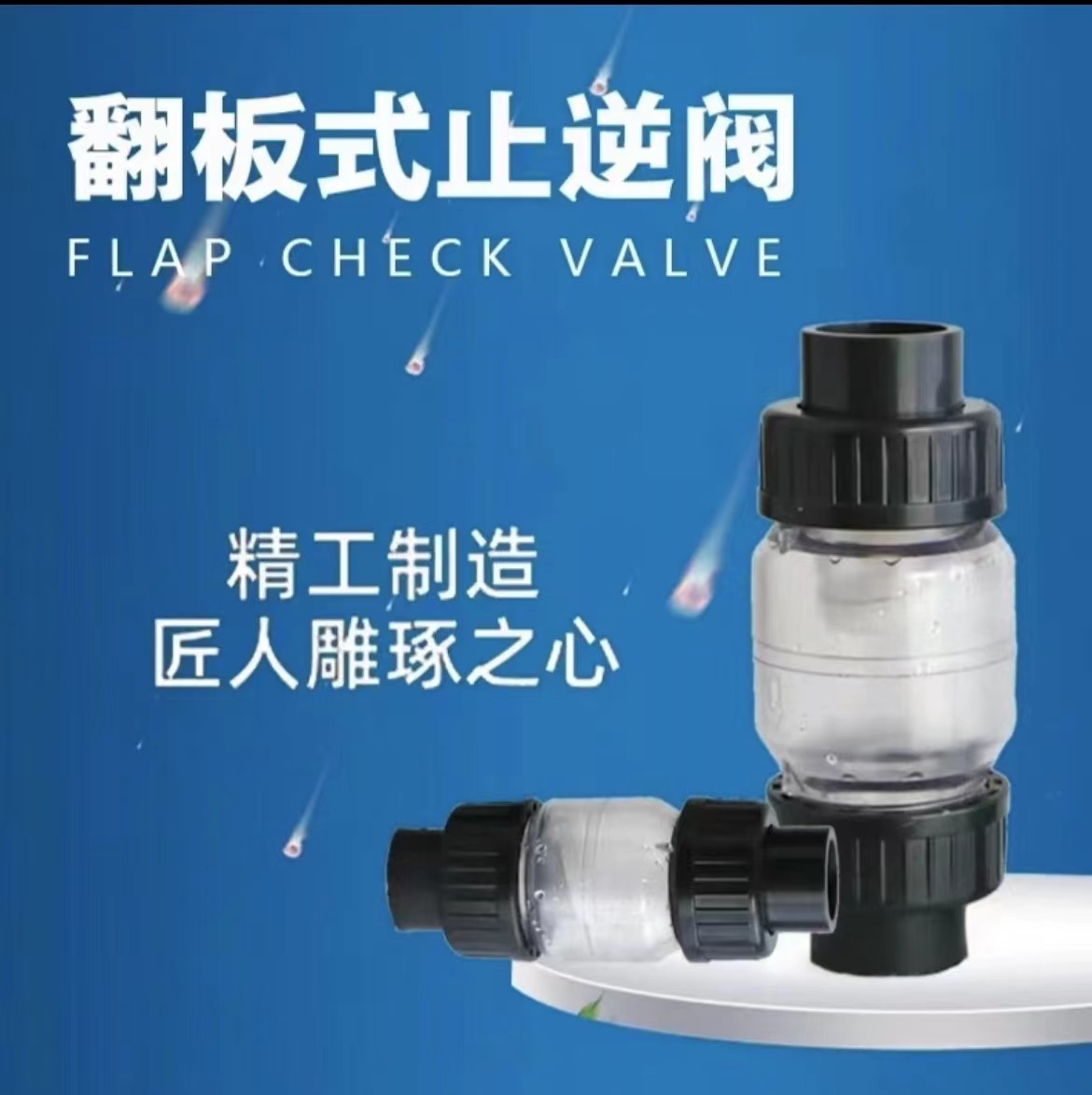 鱼缸管件鱼缸UPVC给水管止逆阀止回阀上水管止水阀回止阀接头管件