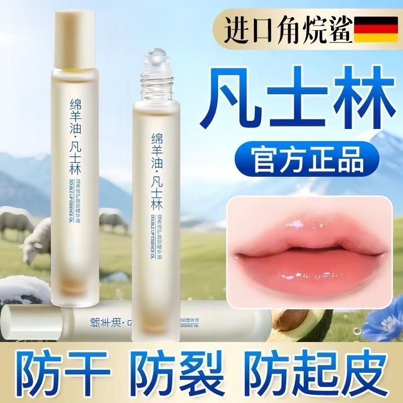 凡士林绵羊油唇部精华油保湿唇油