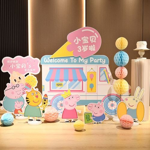 佩奇主题生日布置儿童男孩女孩