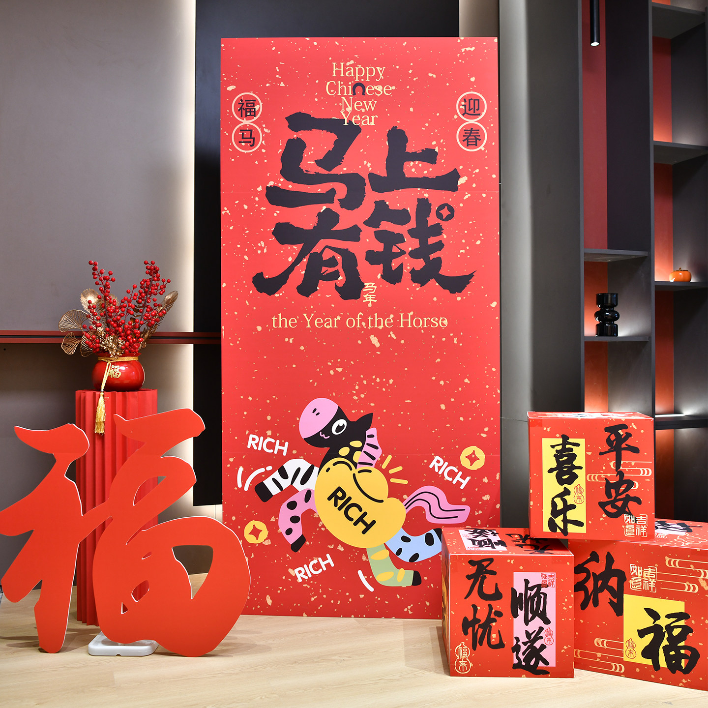 新年装饰马年春节布置用品福字喜庆氛围KT板商场酒店大堂银行商铺,节庆用品/礼品,节日装扮用品,淘宝优惠券,粉丝福利购,淘宝优惠卷