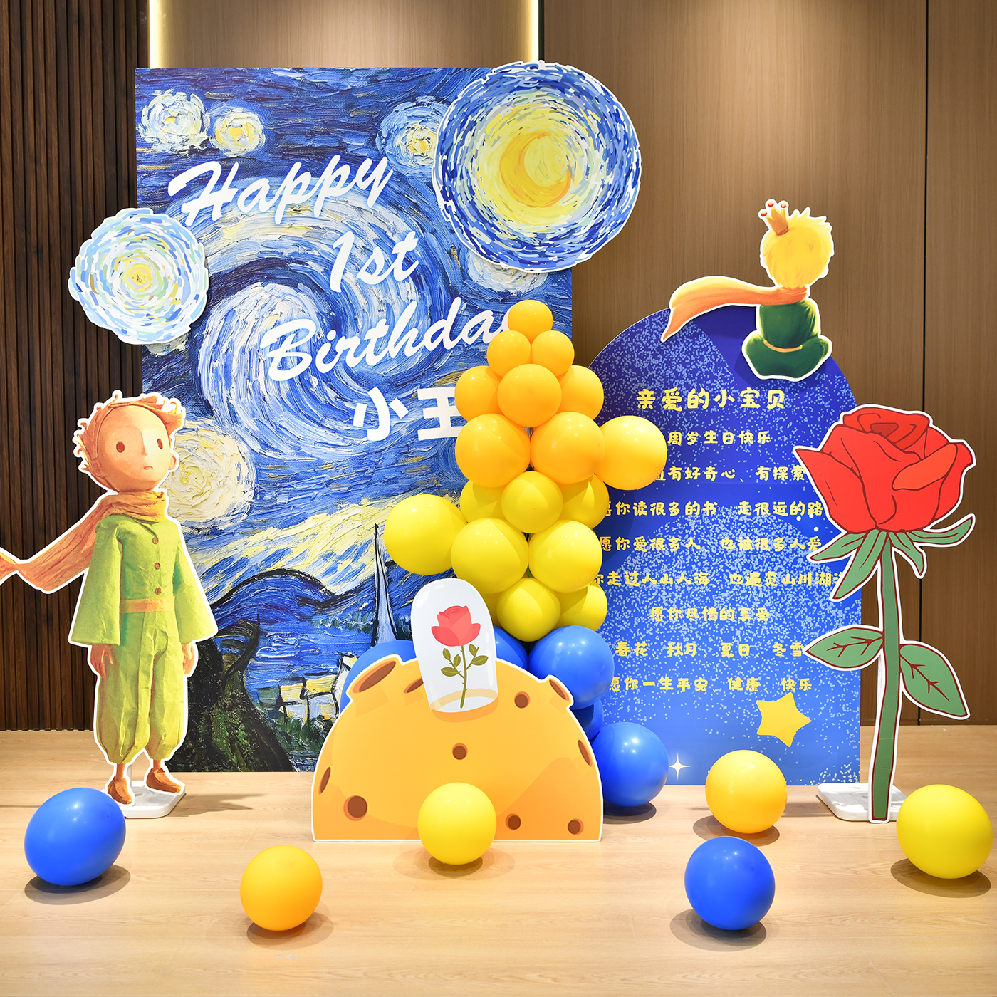 小王子主题生日布置气球kt板定制