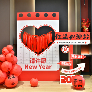 新年许愿装饰商场店铺节庆氛围感场景布置装饰kt板背景墙气球拍照