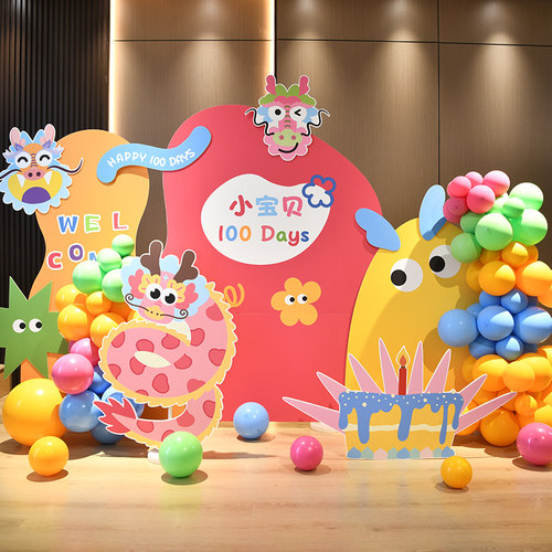 多巴胺龙宝生日布置周岁气球KT板
