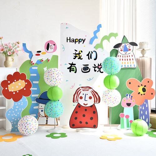 绘画环创画展美术布置气球展板