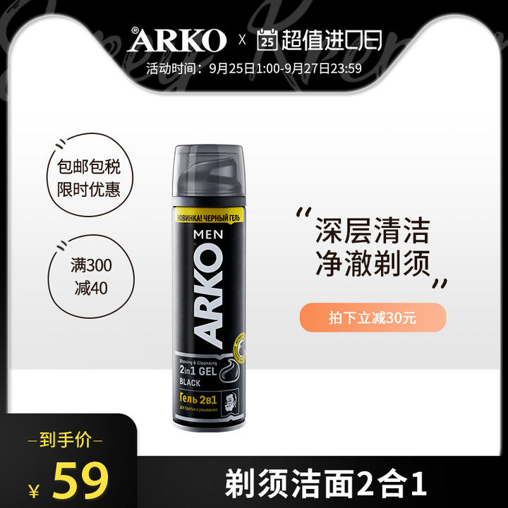 ARKO男士剃须泡沫啫喱洁面乳二合一大瓶进口深层清洁洗面奶剃须膏