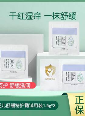 松达婴儿亚麻籽油舒缓特护霜小样