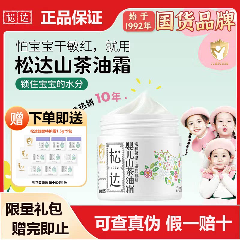 松达婴儿山茶油面霜68g图片