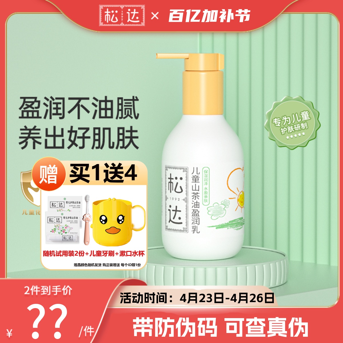 松达儿童盈润乳180ml补水润肤