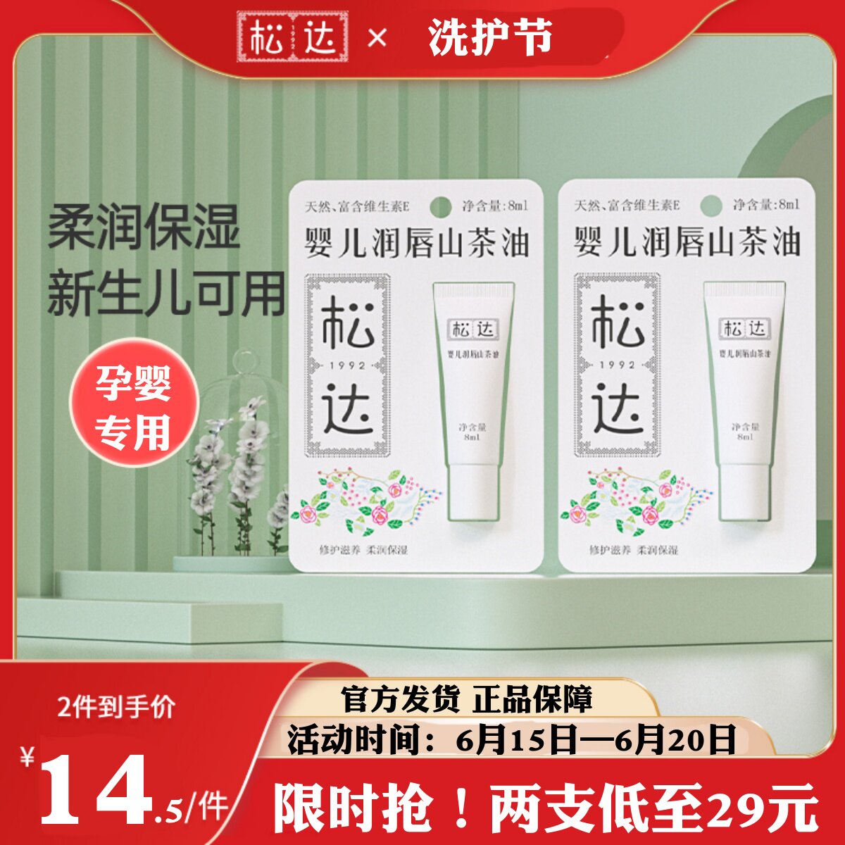 松达婴儿山茶油宝宝润唇膏孕妇儿童护唇膏男小女孩专用滋润保湿属于什么档次？