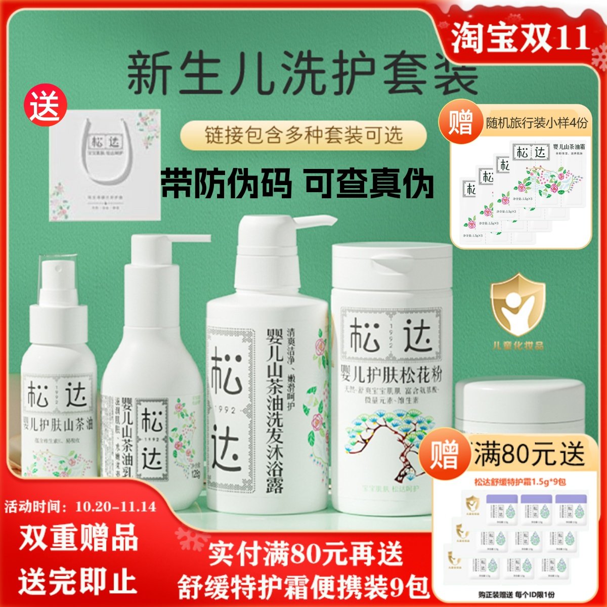 送礼袋】松达婴儿护肤山茶油保湿面霜抚触按摩油润肤乳沐浴露套装,婴童洗护,婴童乳液/面霜,淘宝优惠券,粉丝福利购,淘宝优惠卷
