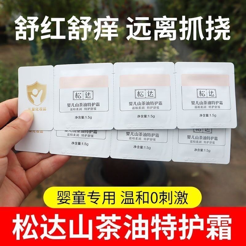 松达婴儿山茶油特护霜4.5g试用装